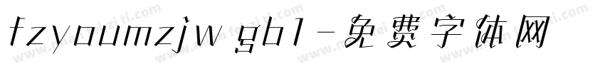 fzyoumzjw gb1字体转换